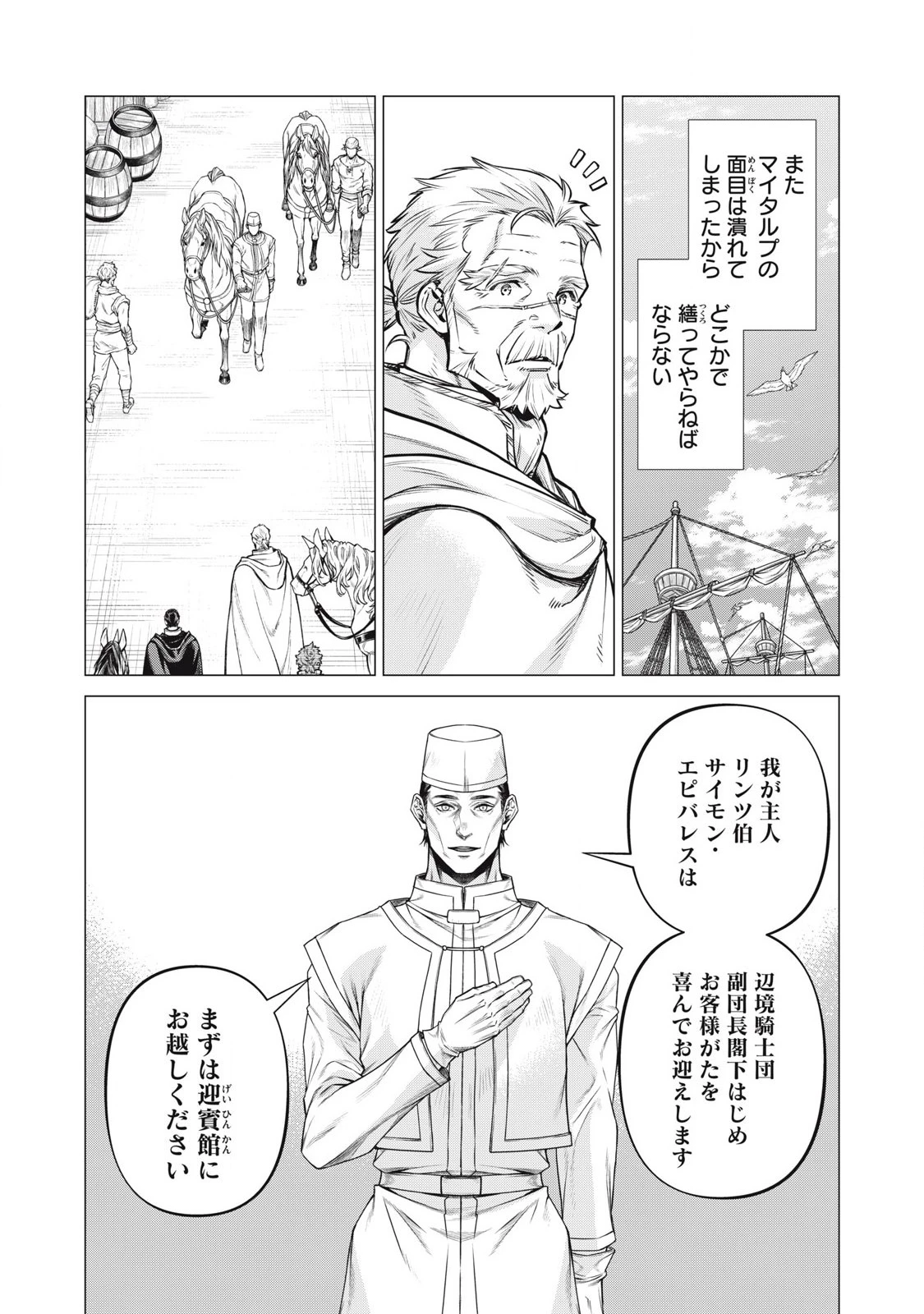 辺境の老騎士 バルド・ローエン 第80.1話 - 9