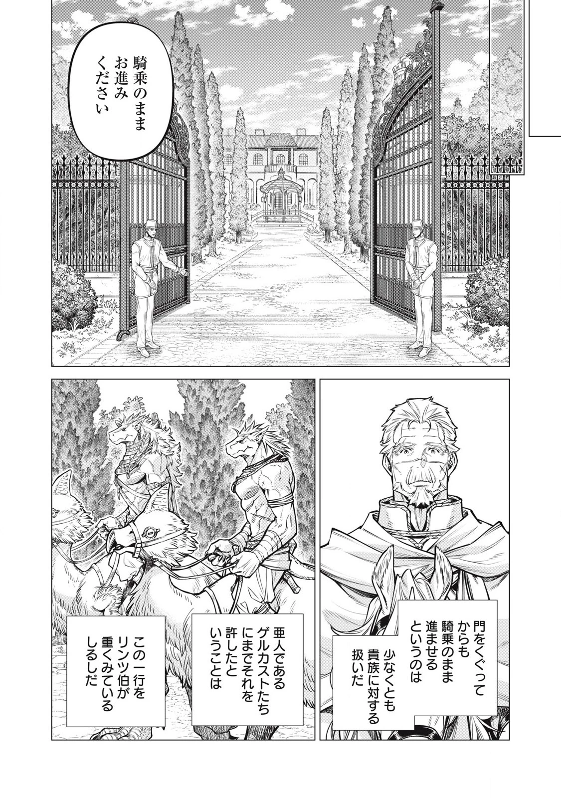 辺境の老騎士 バルド・ローエン 第80.1話 - 10