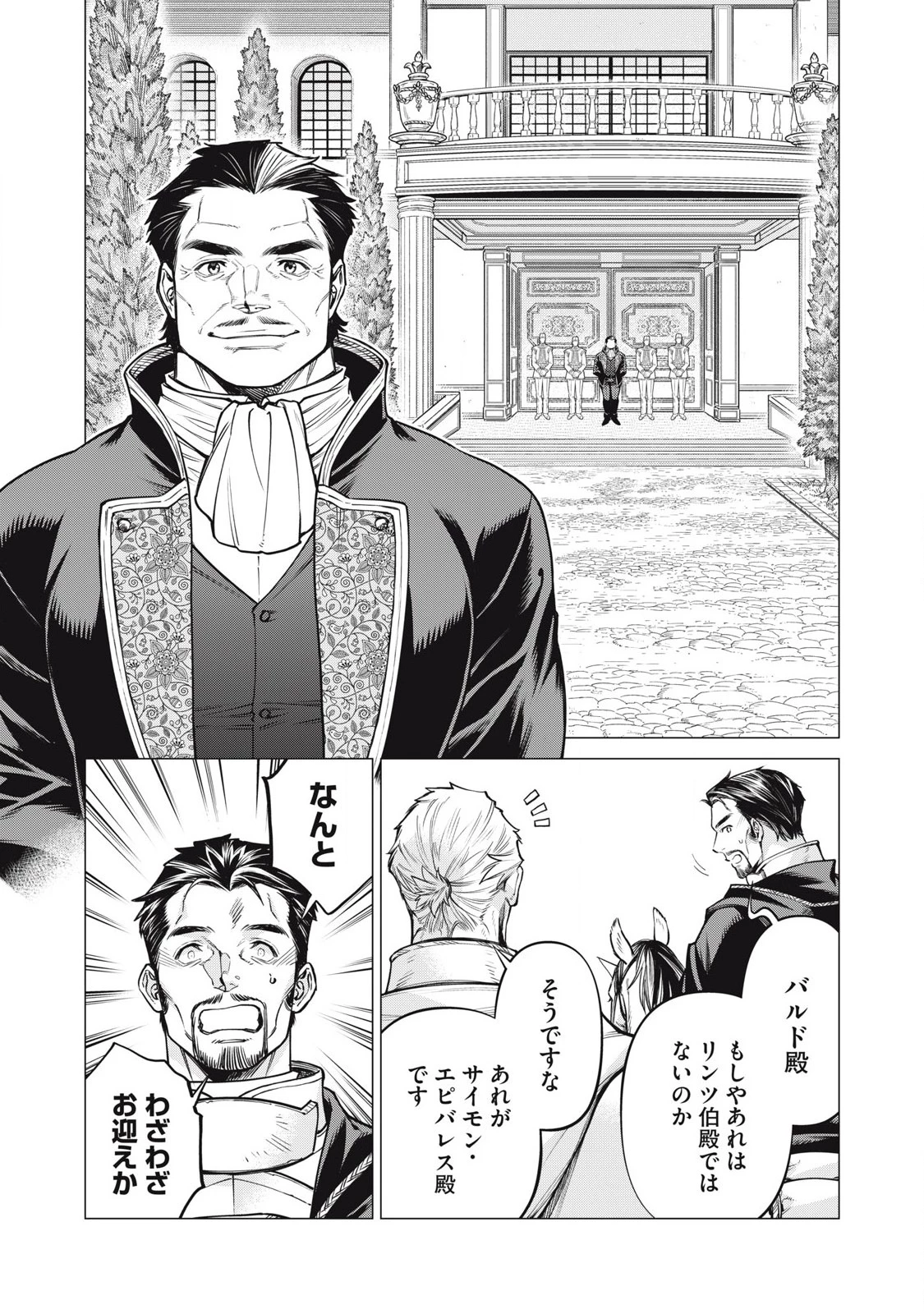 辺境の老騎士 バルド・ローエン 第80.1話 - 11