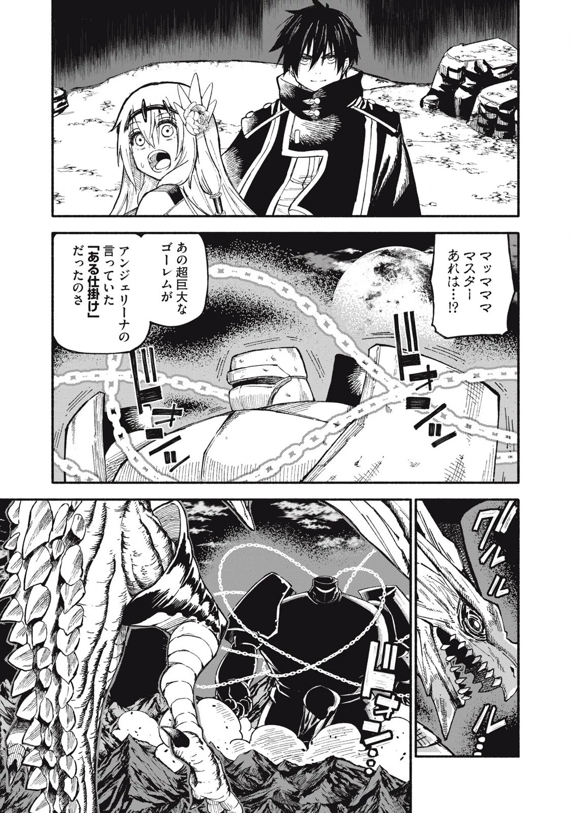 技巧貸与のとりかえし～トイチって最初に言ったよな?～ 第76話 - 5