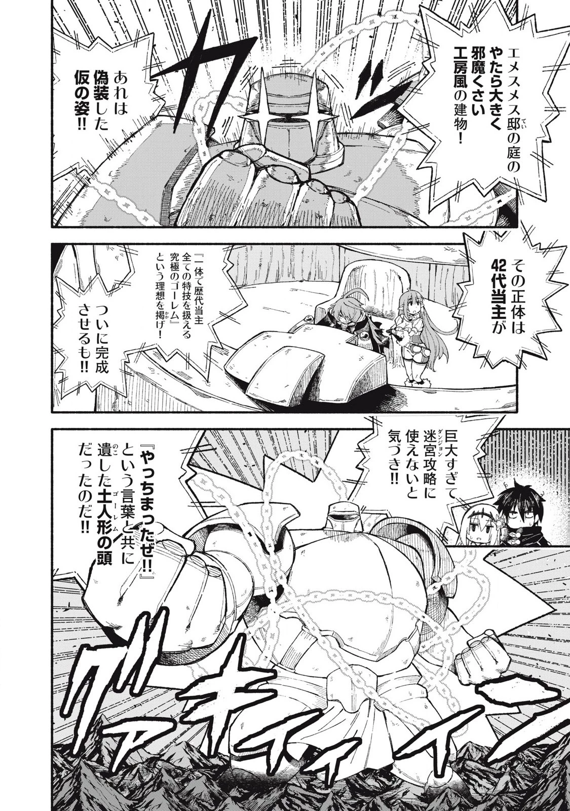 技巧貸与のとりかえし～トイチって最初に言ったよな?～ 第76話 - 6