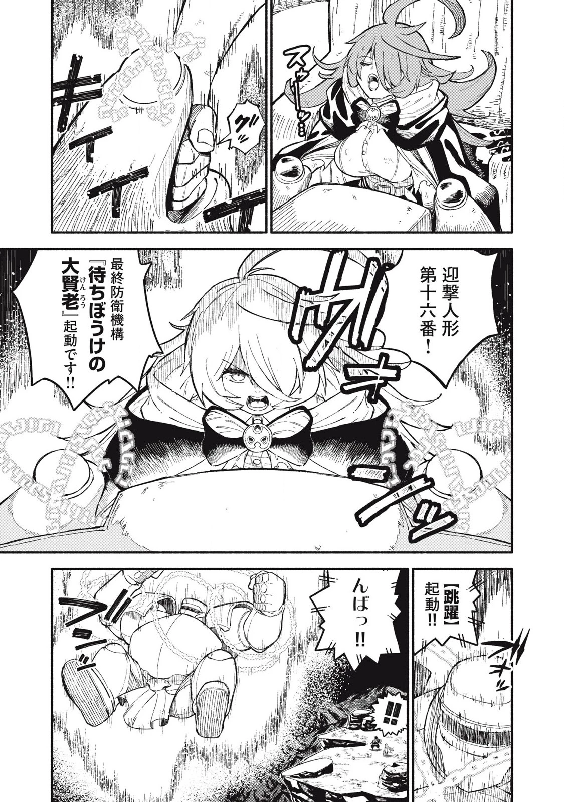 技巧貸与のとりかえし～トイチって最初に言ったよな?～ 第76話 - 7