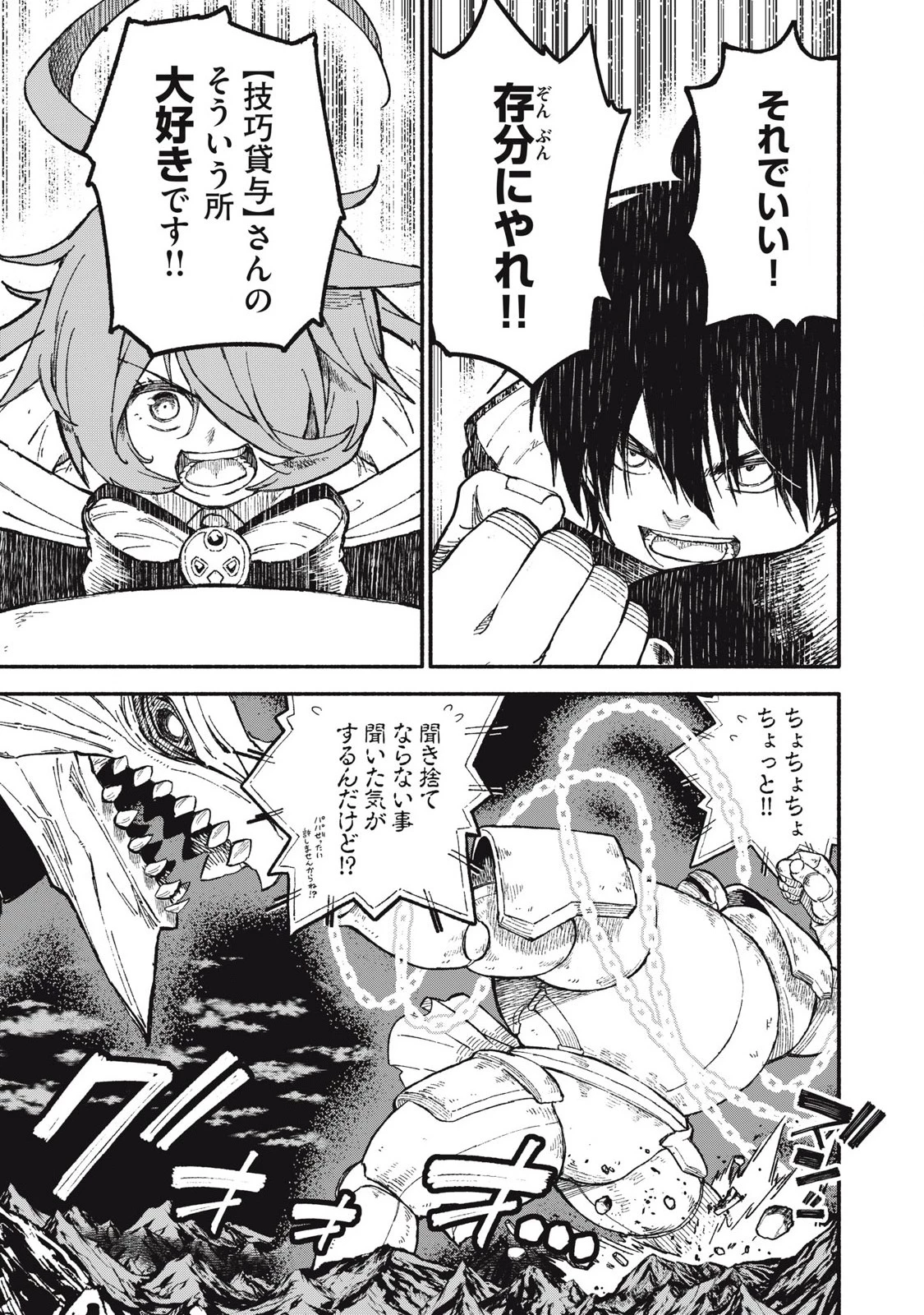 技巧貸与のとりかえし～トイチって最初に言ったよな?～ 第76話 - 11