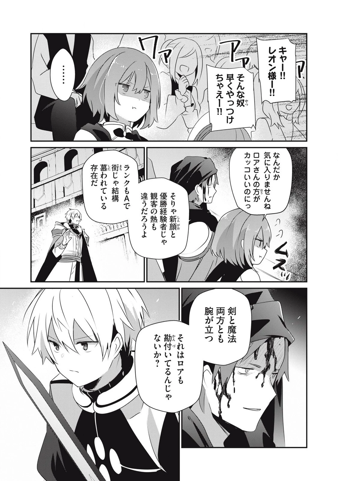 底辺冒険者だけど魔法を極めてみることにした　～無能スキルから神スキルに進化した【魔法創造】と【アイテム作成】で無双する～ 第36.2話 - 1