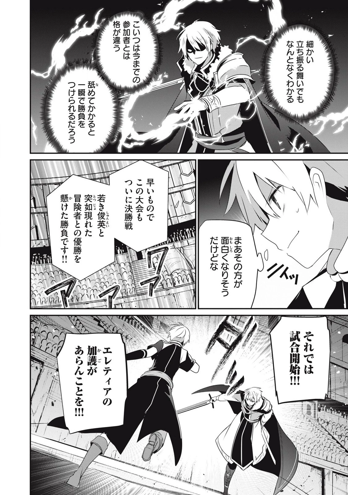 底辺冒険者だけど魔法を極めてみることにした　～無能スキルから神スキルに進化した【魔法創造】と【アイテム作成】で無双する～ 第36.2話 - 2