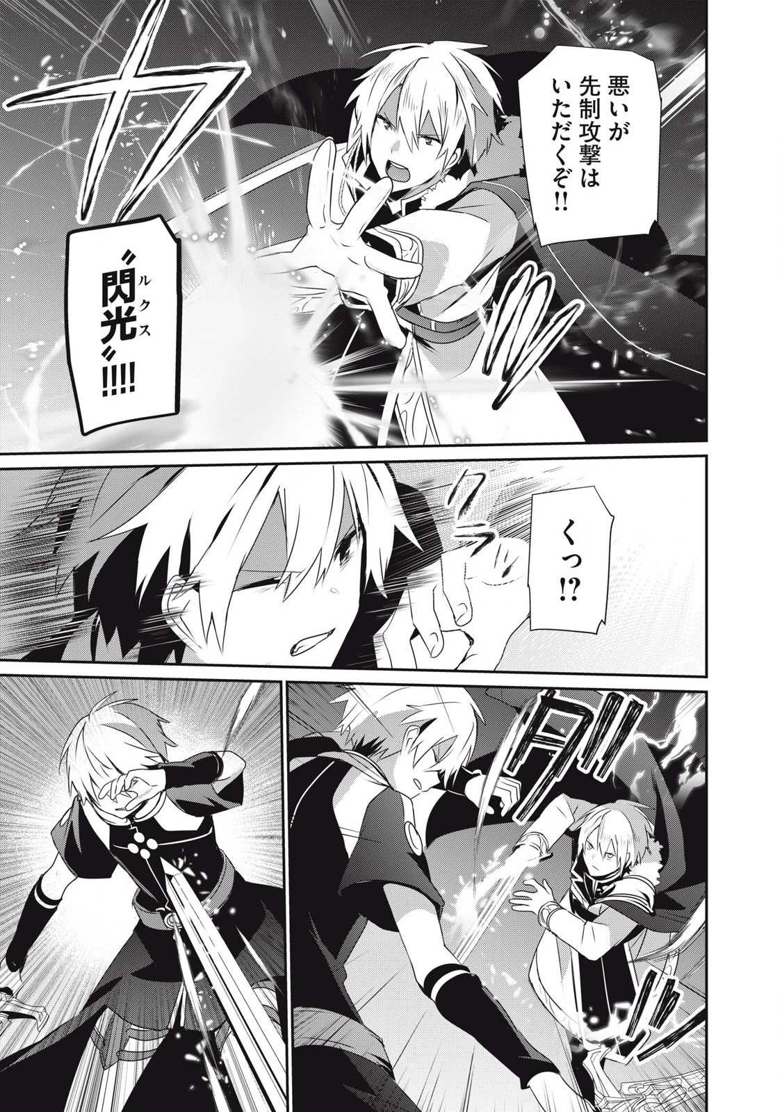 底辺冒険者だけど魔法を極めてみることにした　～無能スキルから神スキルに進化した【魔法創造】と【アイテム作成】で無双する～ 第36.2話 - 3