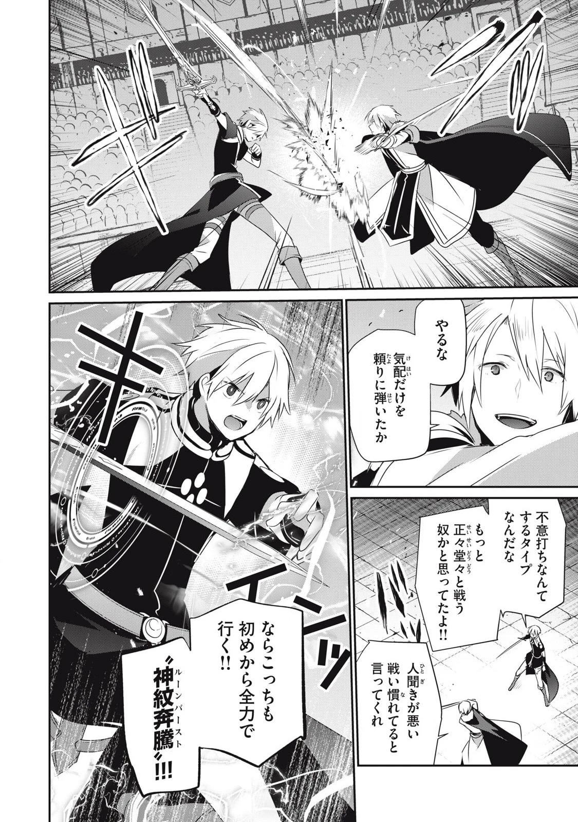 底辺冒険者だけど魔法を極めてみることにした　～無能スキルから神スキルに進化した【魔法創造】と【アイテム作成】で無双する～ 第36.2話 - 4