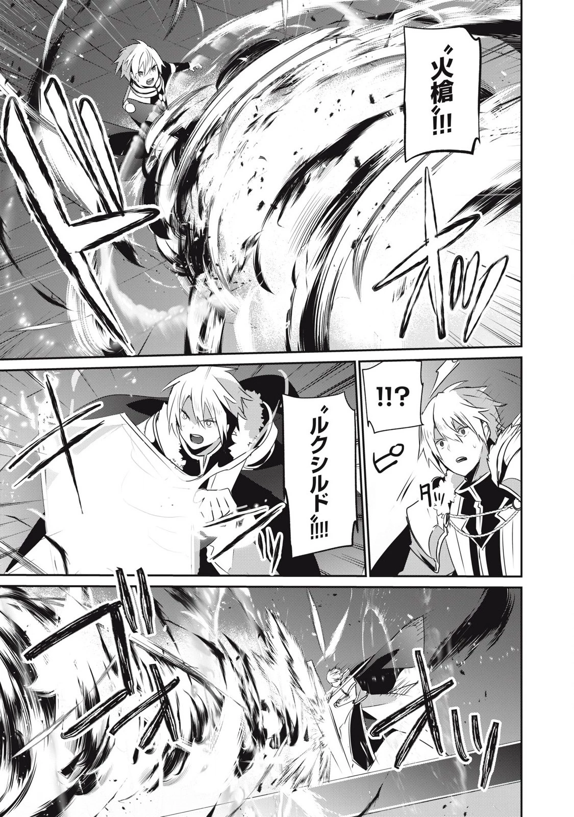 底辺冒険者だけど魔法を極めてみることにした　～無能スキルから神スキルに進化した【魔法創造】と【アイテム作成】で無双する～ 第36.2話 - 5