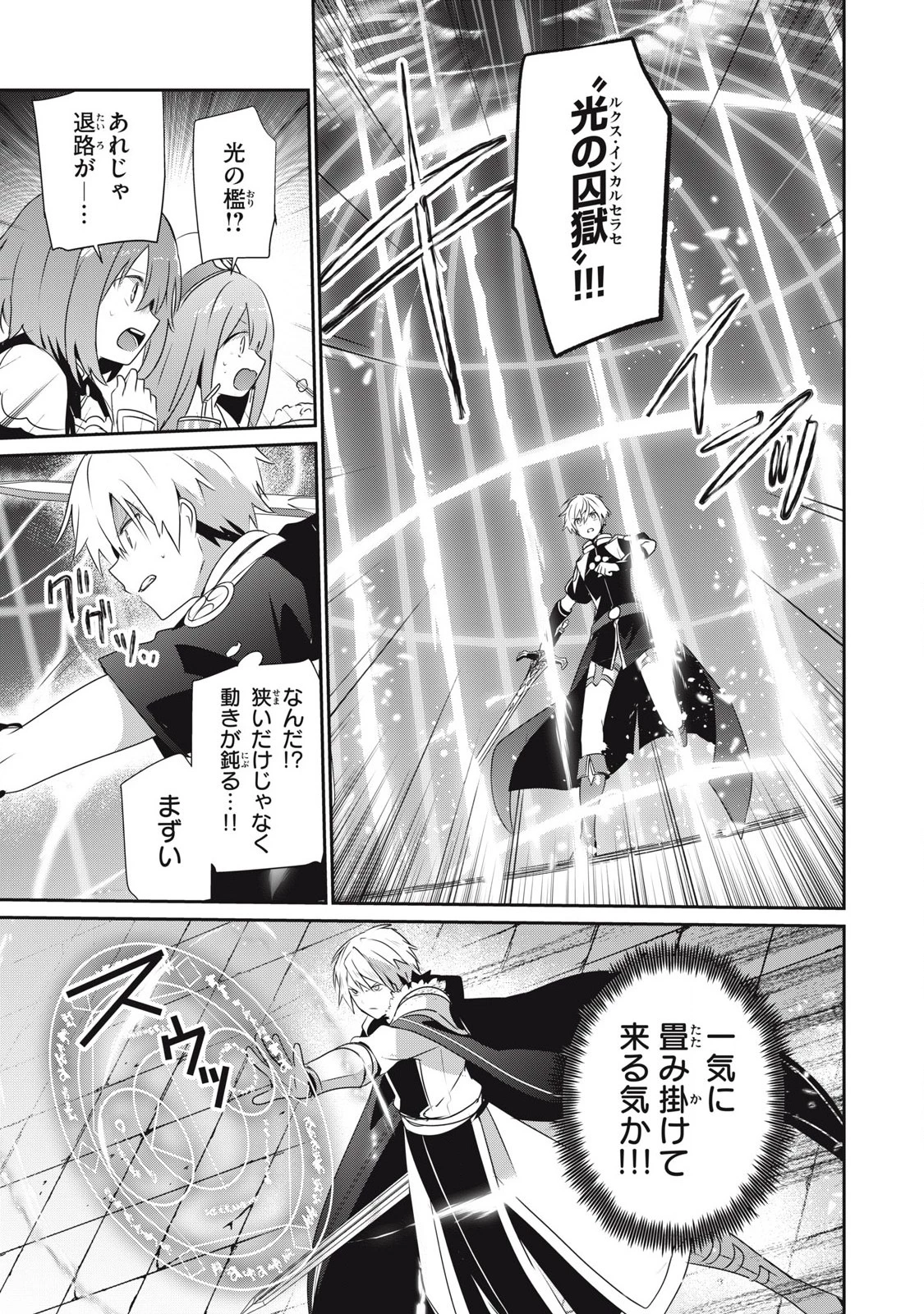 底辺冒険者だけど魔法を極めてみることにした　～無能スキルから神スキルに進化した【魔法創造】と【アイテム作成】で無双する～ 第36.2話 - 7