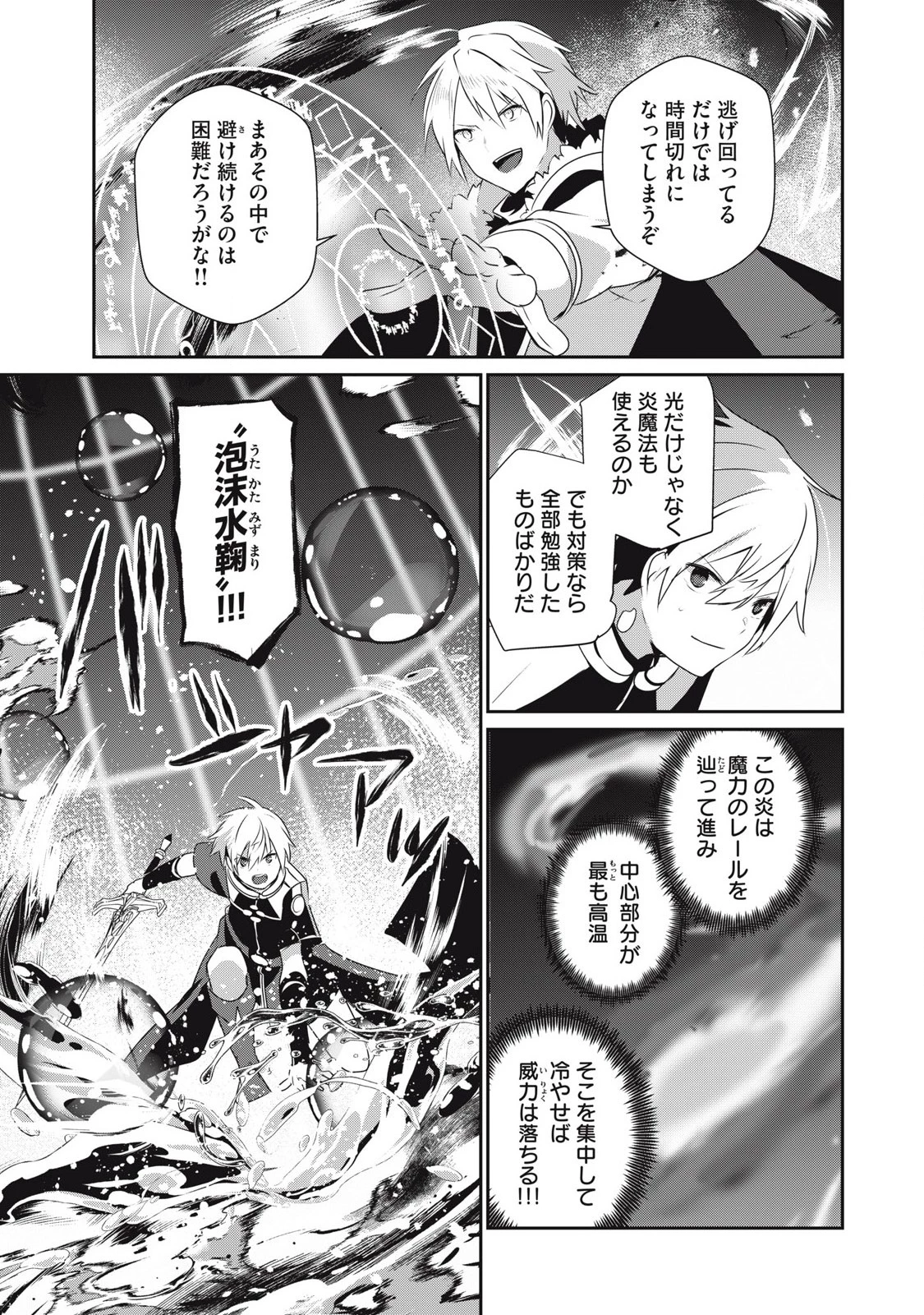 底辺冒険者だけど魔法を極めてみることにした　～無能スキルから神スキルに進化した【魔法創造】と【アイテム作成】で無双する～ 第36.2話 - 9