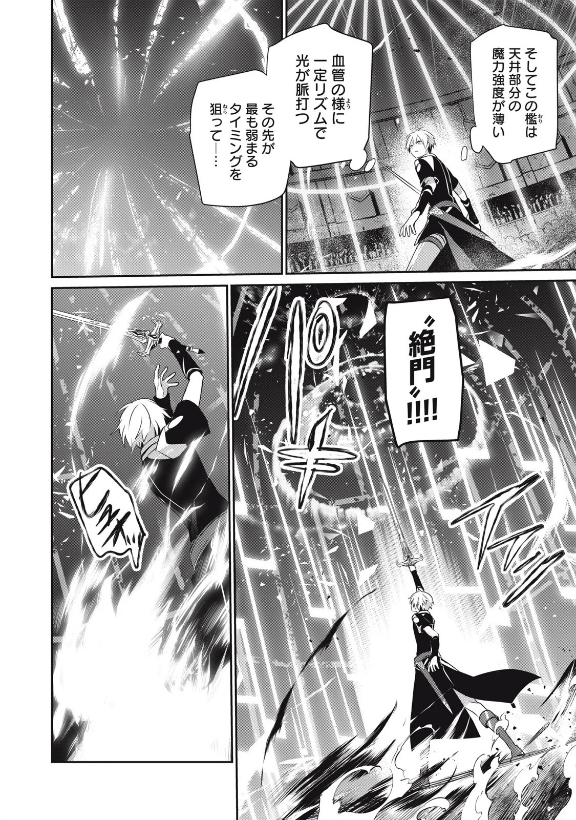 底辺冒険者だけど魔法を極めてみることにした　～無能スキルから神スキルに進化した【魔法創造】と【アイテム作成】で無双する～ 第36.2話 - 10