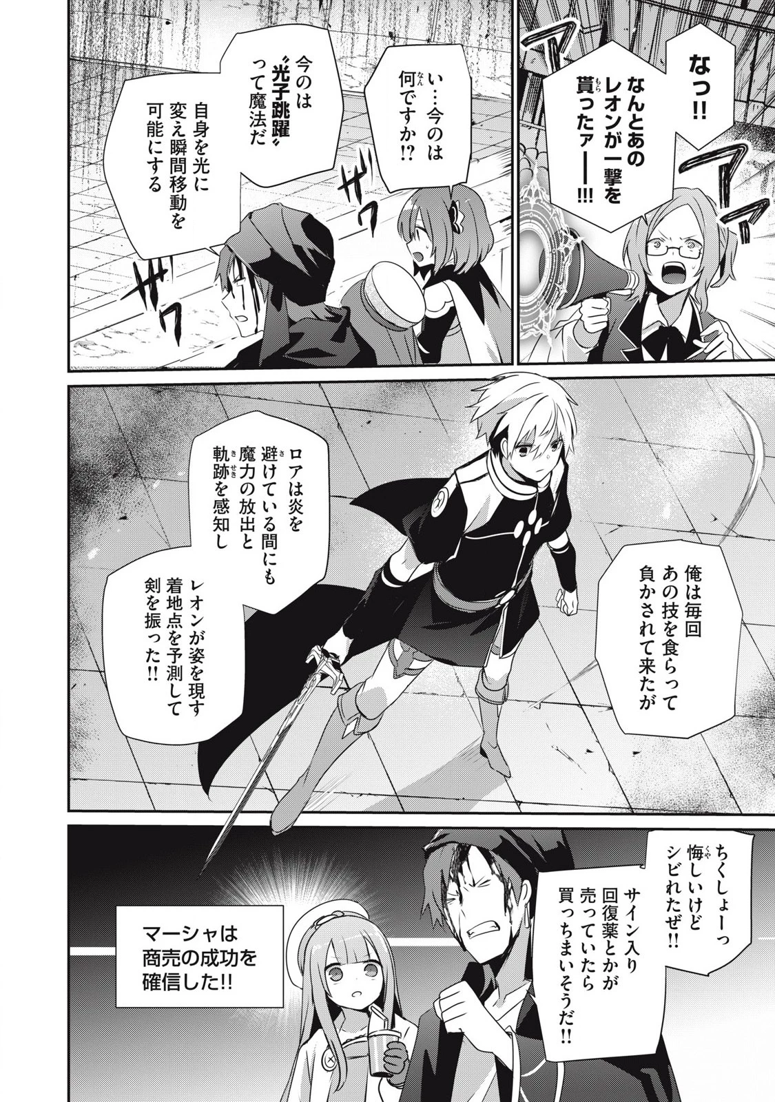 底辺冒険者だけど魔法を極めてみることにした　～無能スキルから神スキルに進化した【魔法創造】と【アイテム作成】で無双する～ 第36.2話 - 12