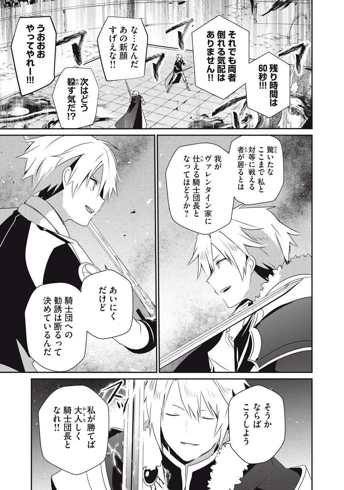 底辺冒険者だけど魔法を極めてみることにした　～無能スキルから神スキルに進化した【魔法創造】と【アイテム作成】で無双する～ 第36.2話 - 13