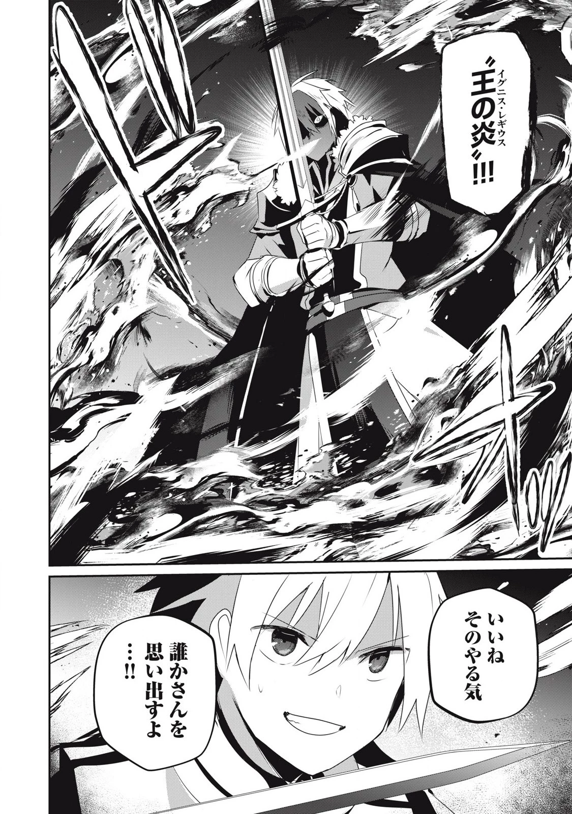 底辺冒険者だけど魔法を極めてみることにした　～無能スキルから神スキルに進化した【魔法創造】と【アイテム作成】で無双する～ 第36.2話 - 14