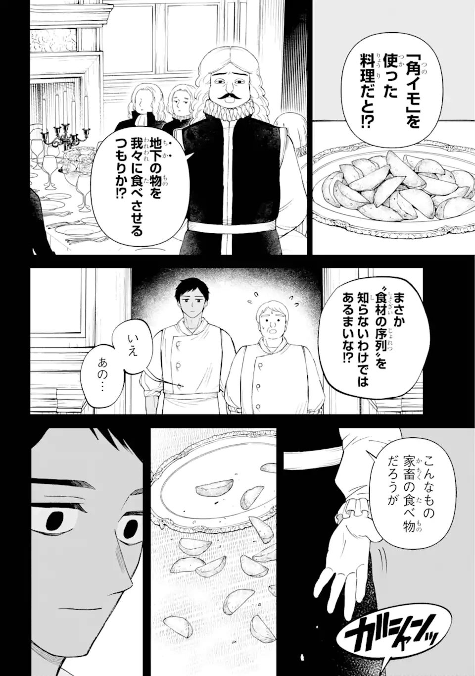 ひねくれ騎士とふわふわ姫様 古城暮らしと小さなおうち 第9.12話 - 1