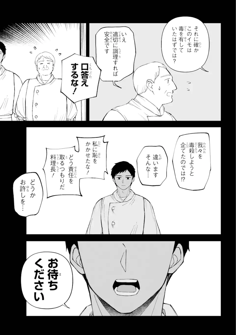 ひねくれ騎士とふわふわ姫様 古城暮らしと小さなおうち 第9.12話 - 2