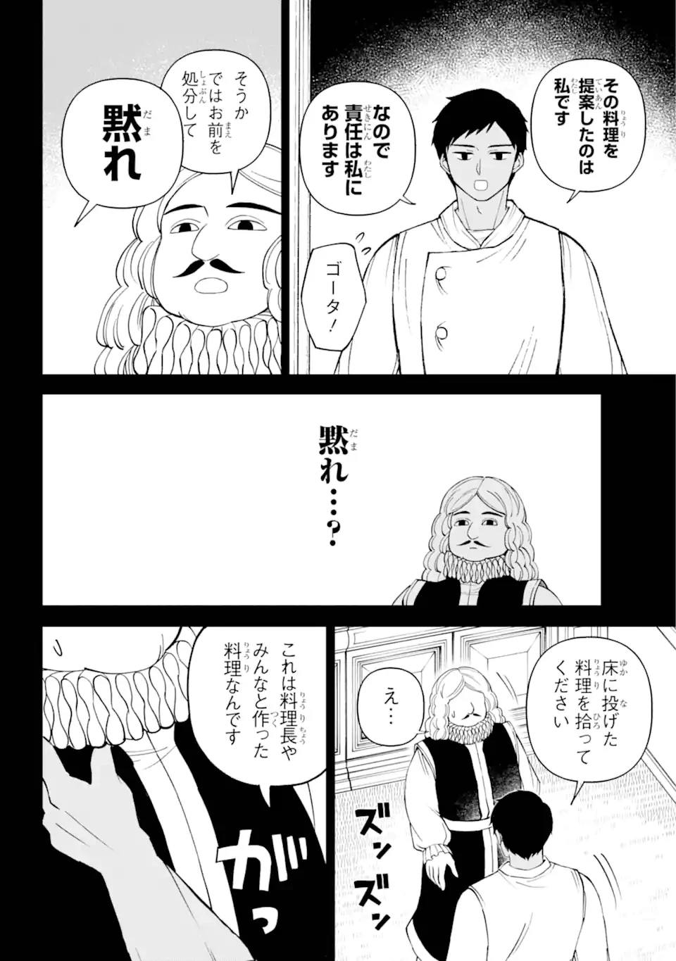 ひねくれ騎士とふわふわ姫様 古城暮らしと小さなおうち 第9.12話 - 3