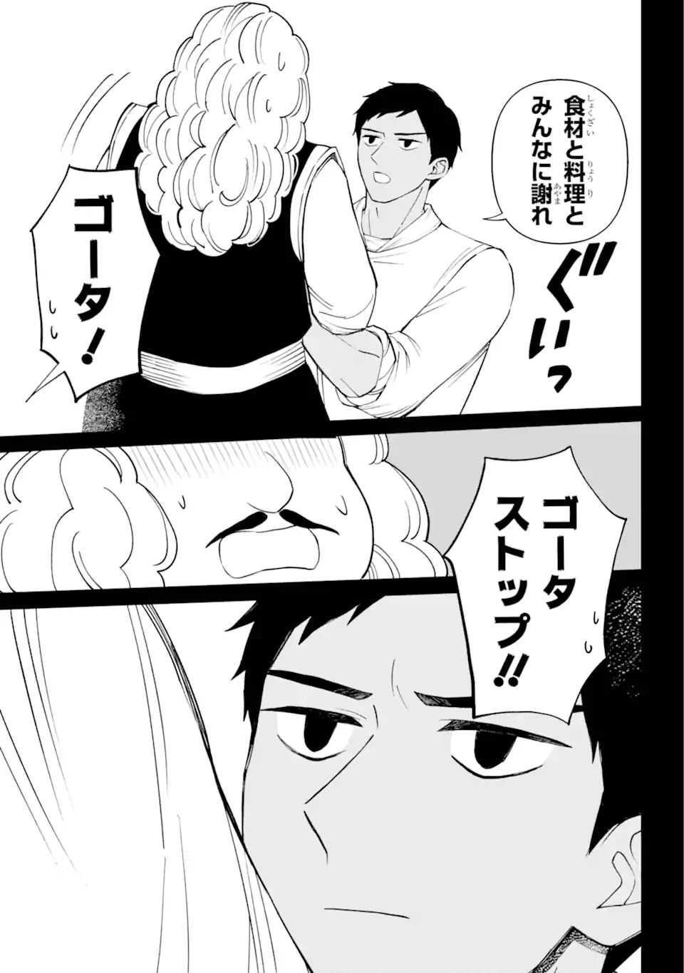 ひねくれ騎士とふわふわ姫様 古城暮らしと小さなおうち 第9.12話 - 4