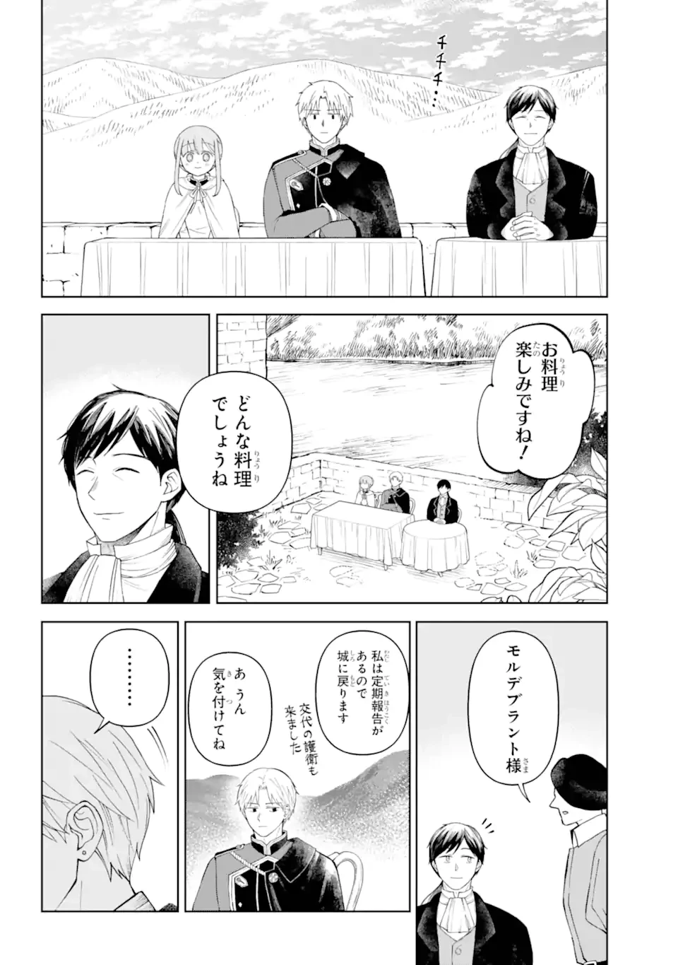 ひねくれ騎士とふわふわ姫様 古城暮らしと小さなおうち 第9.12話 - 5