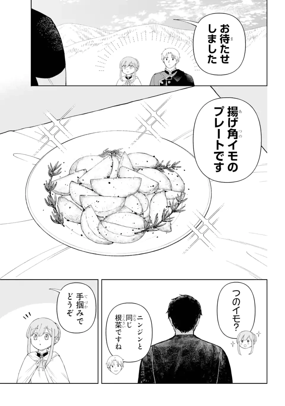 ひねくれ騎士とふわふわ姫様 古城暮らしと小さなおうち 第9.12話 - 6