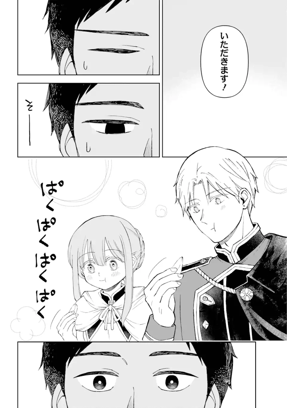 ひねくれ騎士とふわふわ姫様 古城暮らしと小さなおうち 第9.12話 - 7