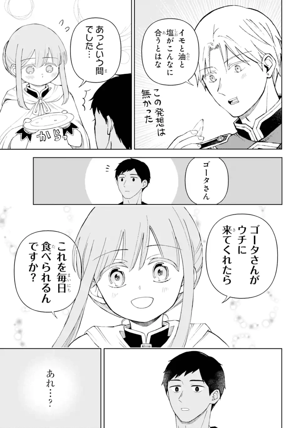 ひねくれ騎士とふわふわ姫様 古城暮らしと小さなおうち 第9.12話 - 8