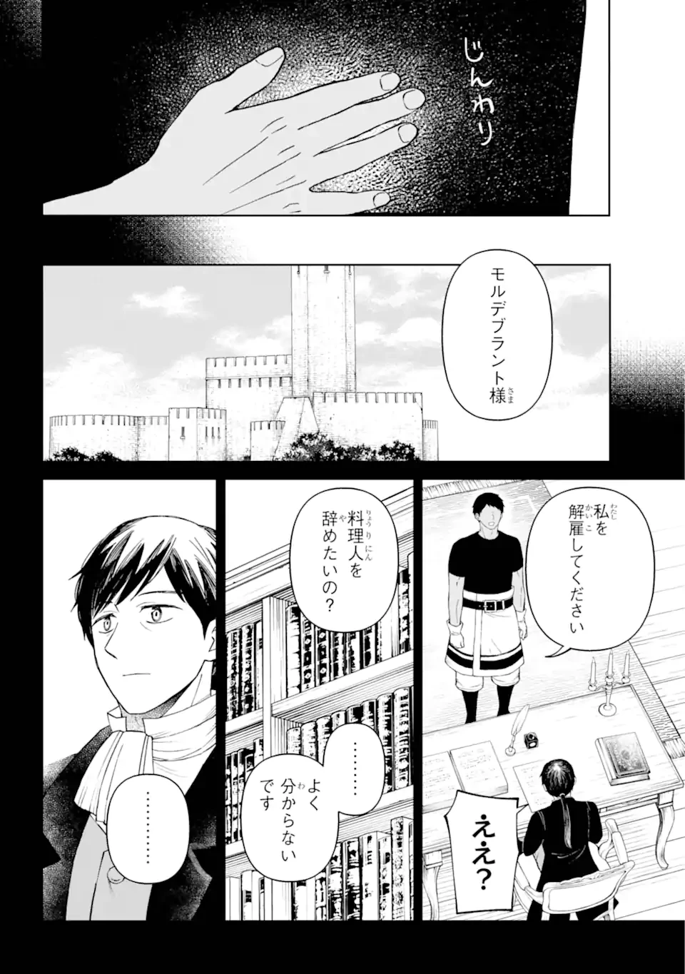 ひねくれ騎士とふわふわ姫様 古城暮らしと小さなおうち 第9.12話 - 9