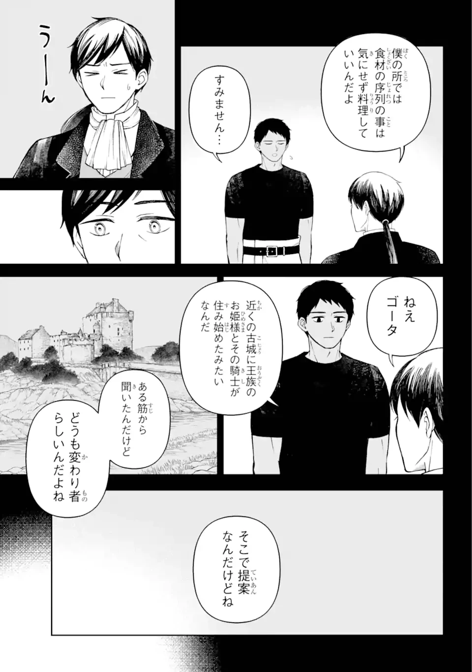 ひねくれ騎士とふわふわ姫様 古城暮らしと小さなおうち 第9.12話 - 10
