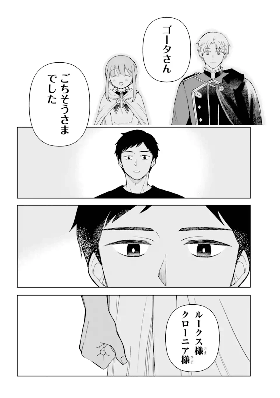 ひねくれ騎士とふわふわ姫様 古城暮らしと小さなおうち 第9.12話 - 11