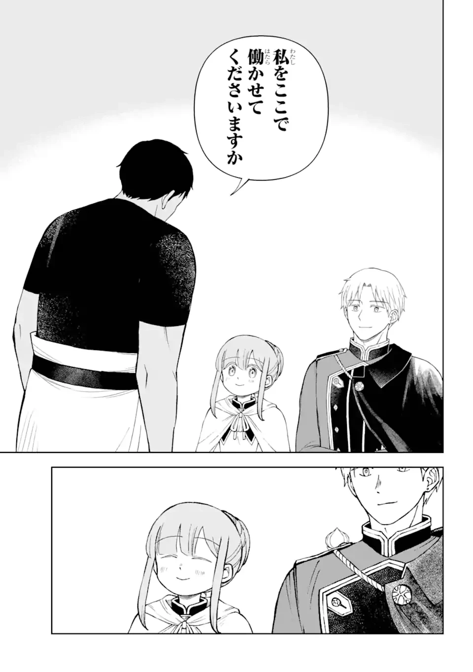 ひねくれ騎士とふわふわ姫様 古城暮らしと小さなおうち 第9.12話 - 12
