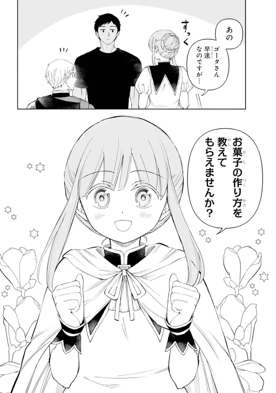 ひねくれ騎士とふわふわ姫様 古城暮らしと小さなおうち 第9.12話 - 13