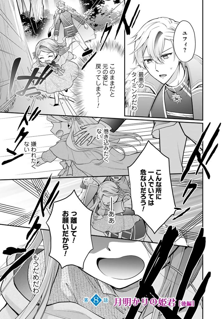 裏切られた悪徳王女、幼女になって冷血皇帝に拾われる 第8.3話 - 1