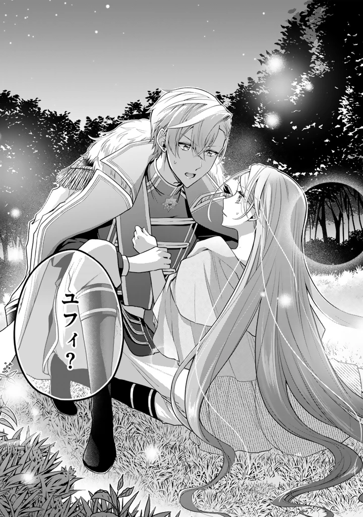 裏切られた悪徳王女、幼女になって冷血皇帝に拾われる 第8.3話 - 3
