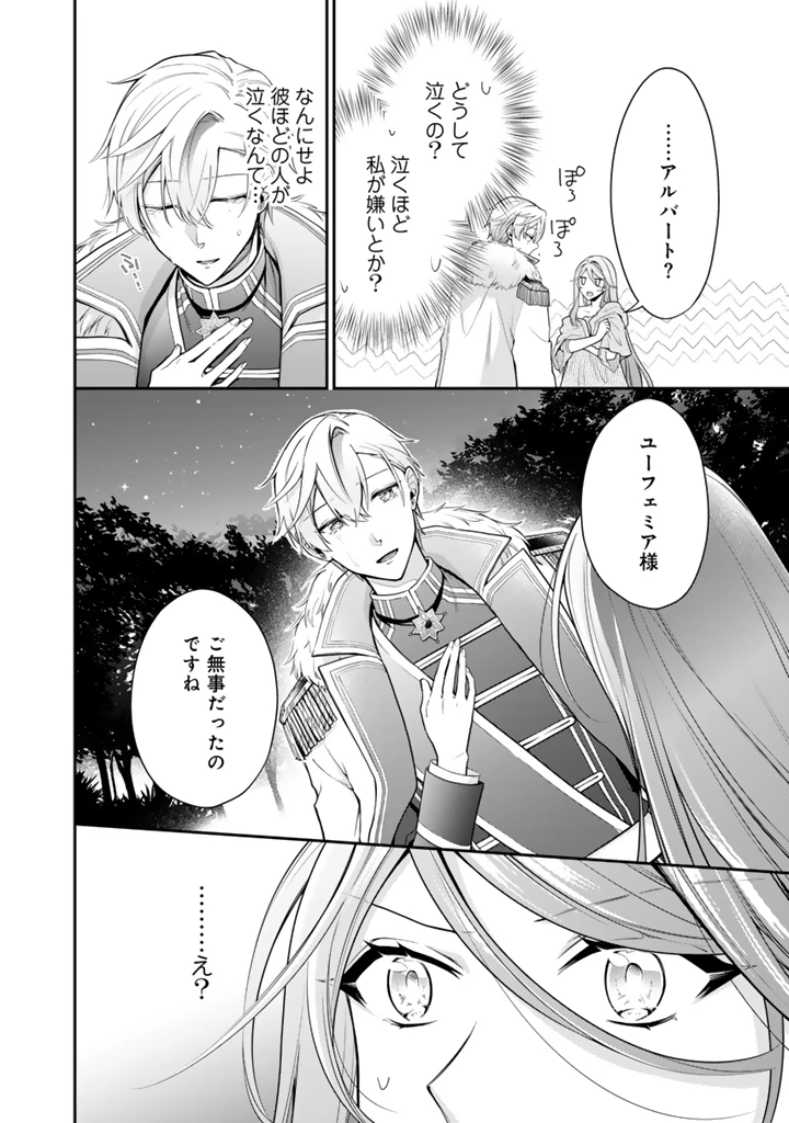 裏切られた悪徳王女、幼女になって冷血皇帝に拾われる 第8.3話 - 6