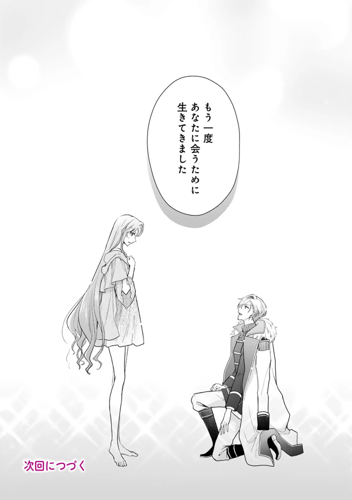 裏切られた悪徳王女、幼女になって冷血皇帝に拾われる 第8.3話 - 8