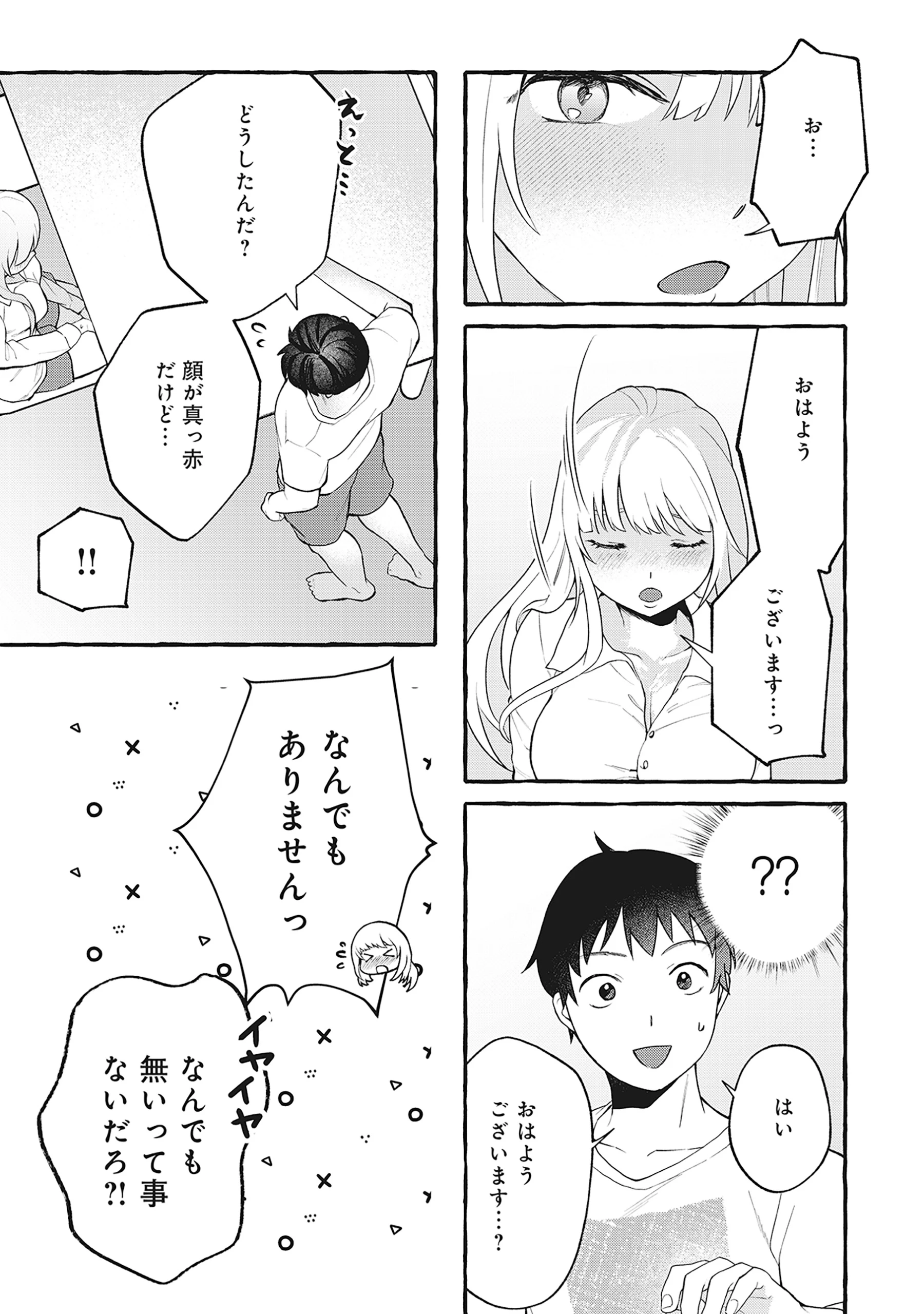 異世界⇔地球間で個人貿易してみた 第4.2話 - 3