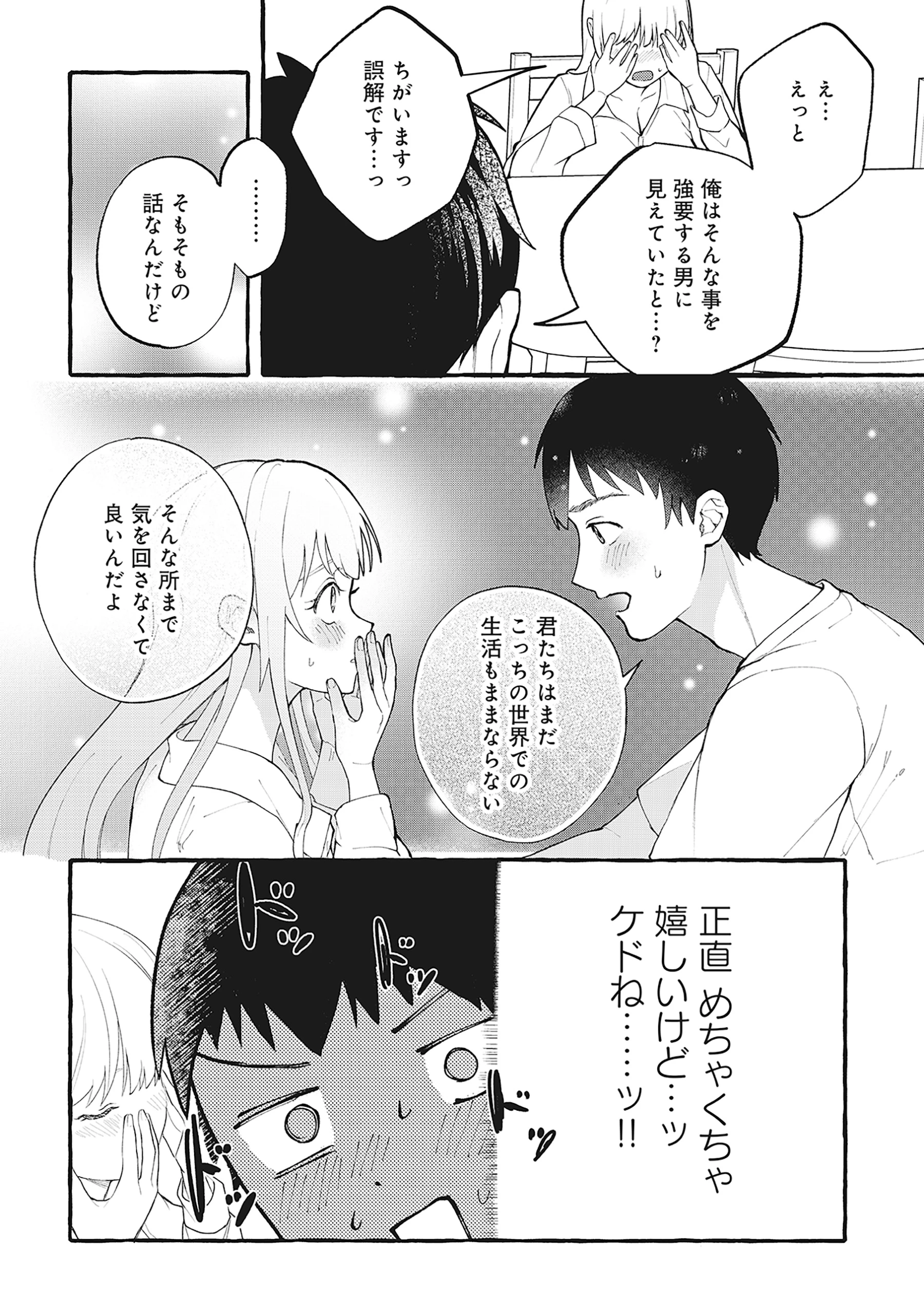 異世界⇔地球間で個人貿易してみた 第4.2話 - 5