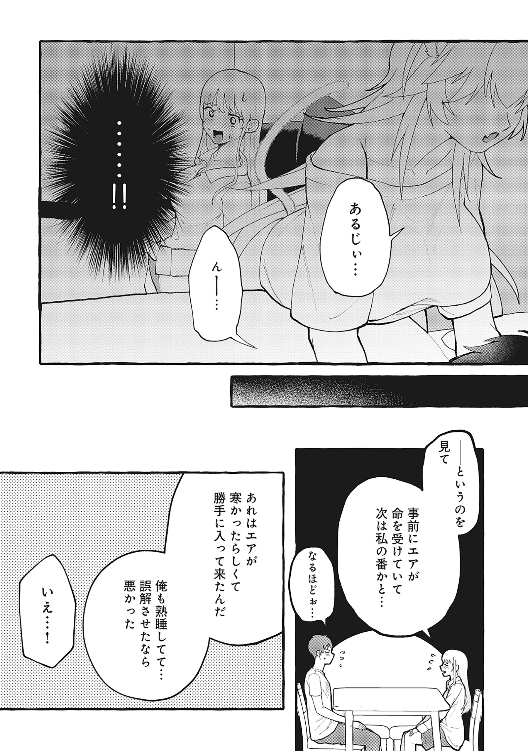 異世界⇔地球間で個人貿易してみた 第4.2話 - 7