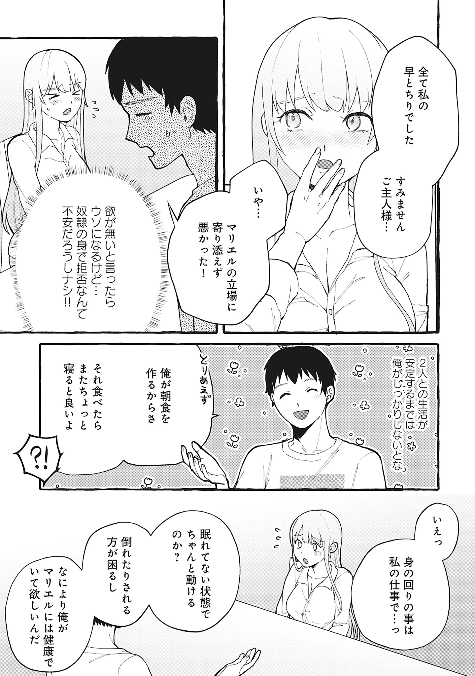 異世界⇔地球間で個人貿易してみた 第4.2話 - 8