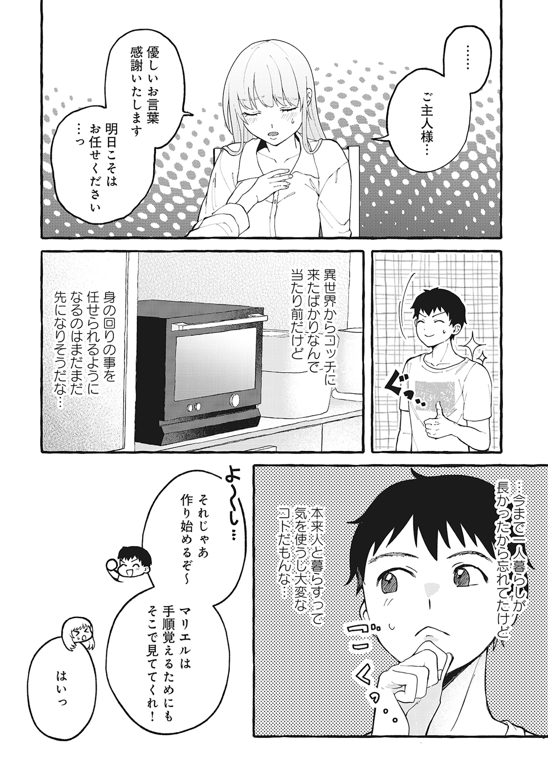 異世界⇔地球間で個人貿易してみた 第4.2話 - 9