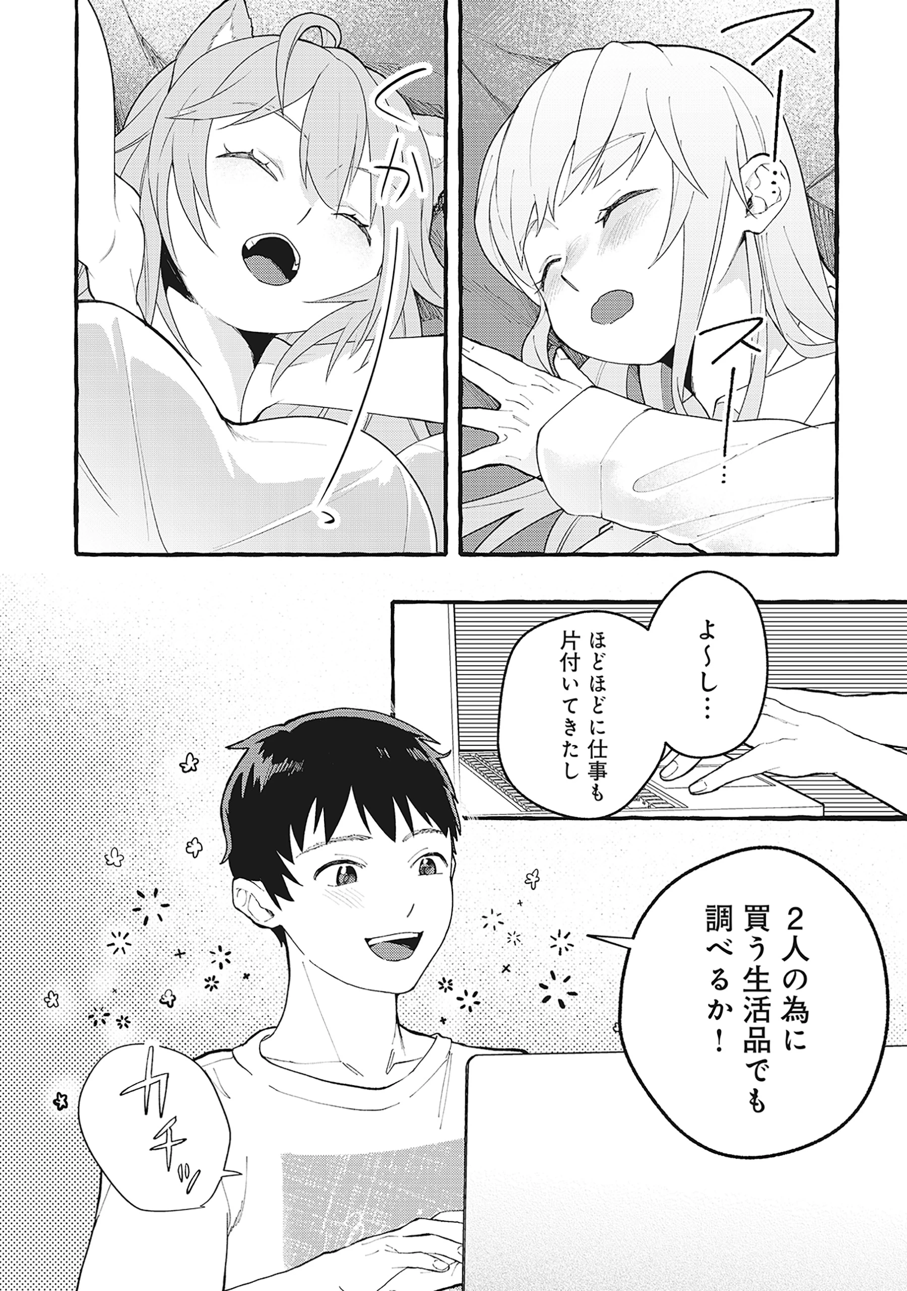 異世界⇔地球間で個人貿易してみた 第4.2話 - 12