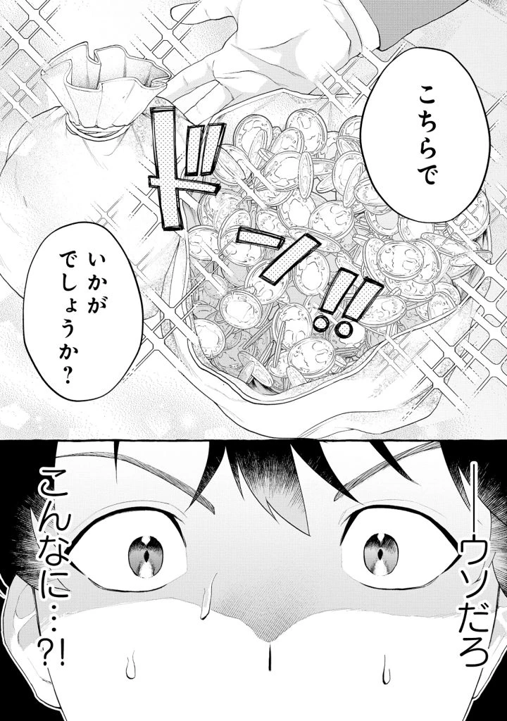 異世界⇔地球間で個人貿易してみた 第3.2話 - 1