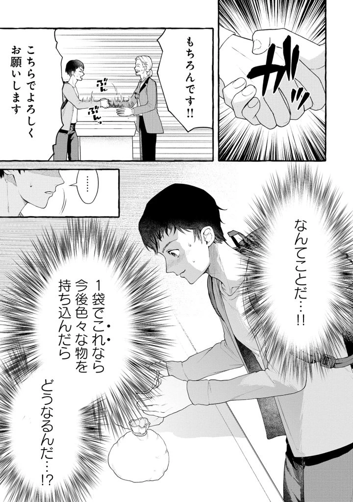 異世界⇔地球間で個人貿易してみた 第3.2話 - 5