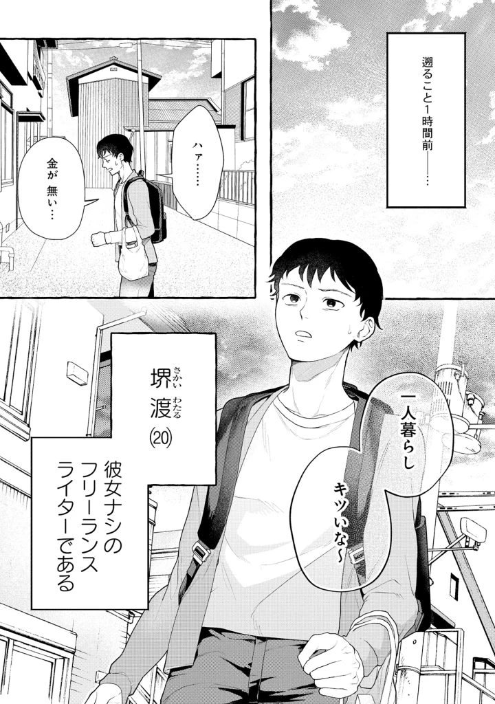異世界⇔地球間で個人貿易してみた 第3.2話 - 6