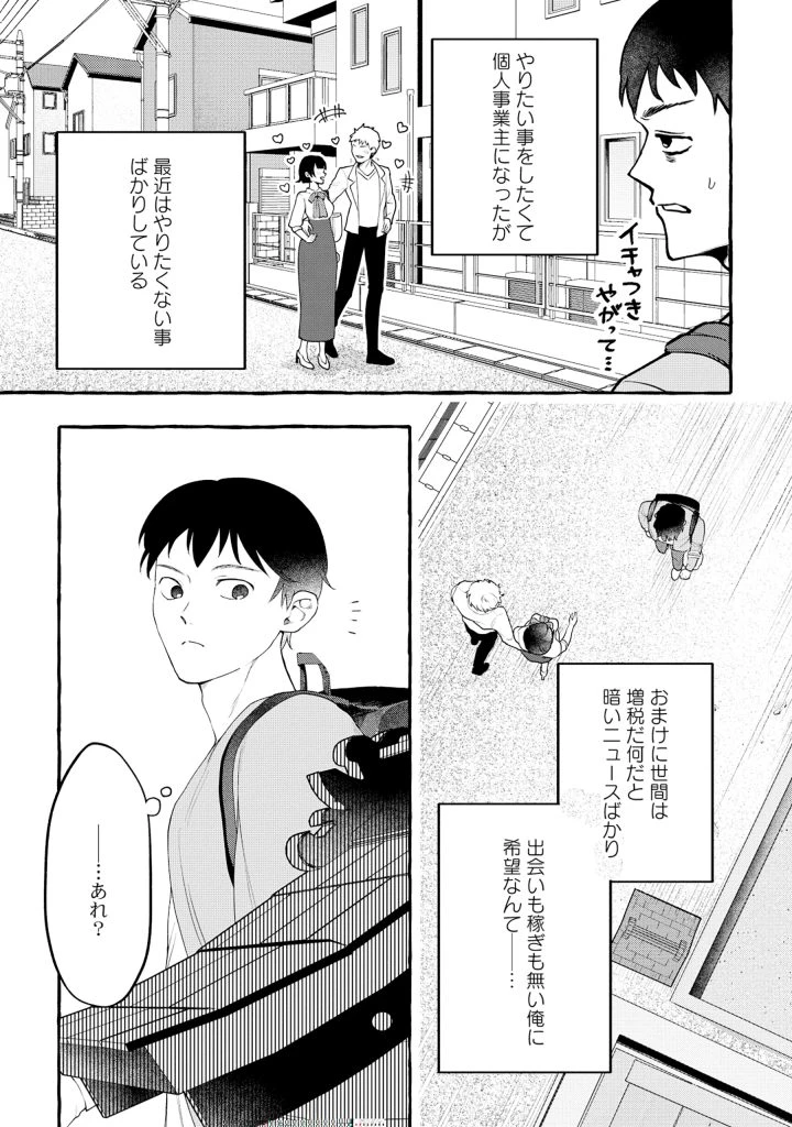 異世界⇔地球間で個人貿易してみた 第3.2話 - 7