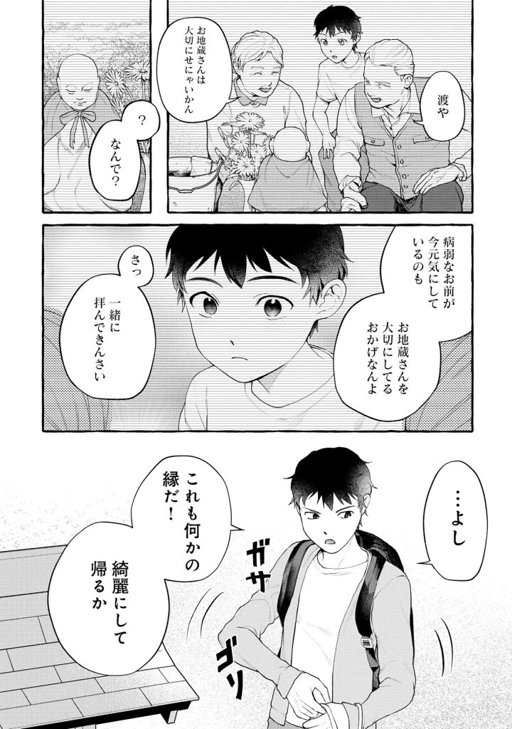 異世界⇔地球間で個人貿易してみた 第3.2話 - 9