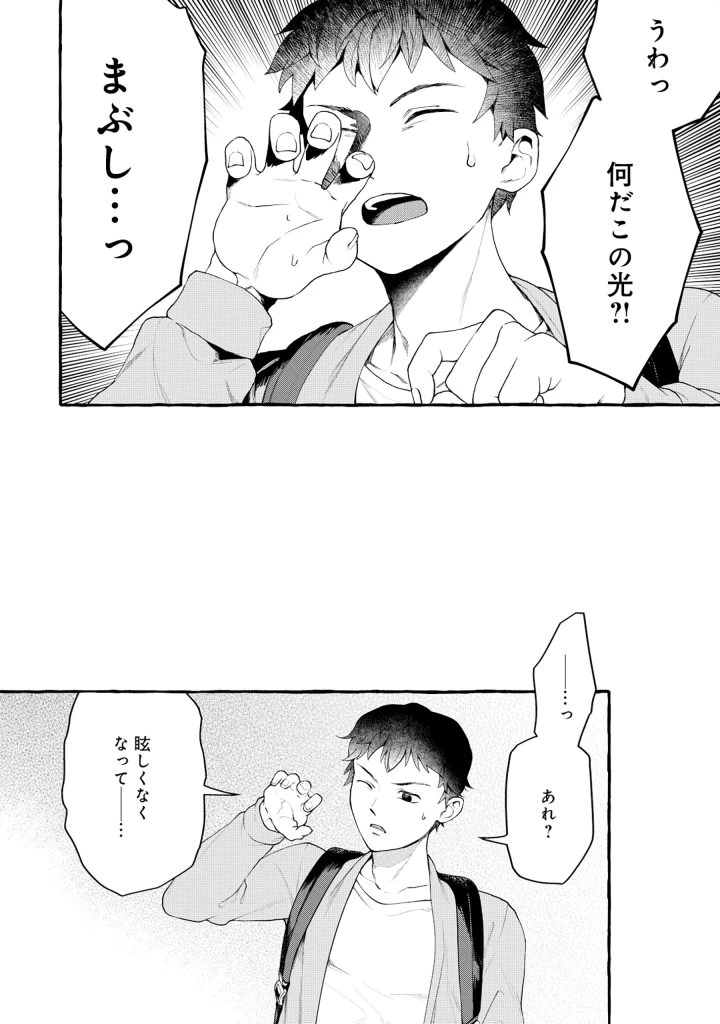 異世界⇔地球間で個人貿易してみた 第3.2話 - 11