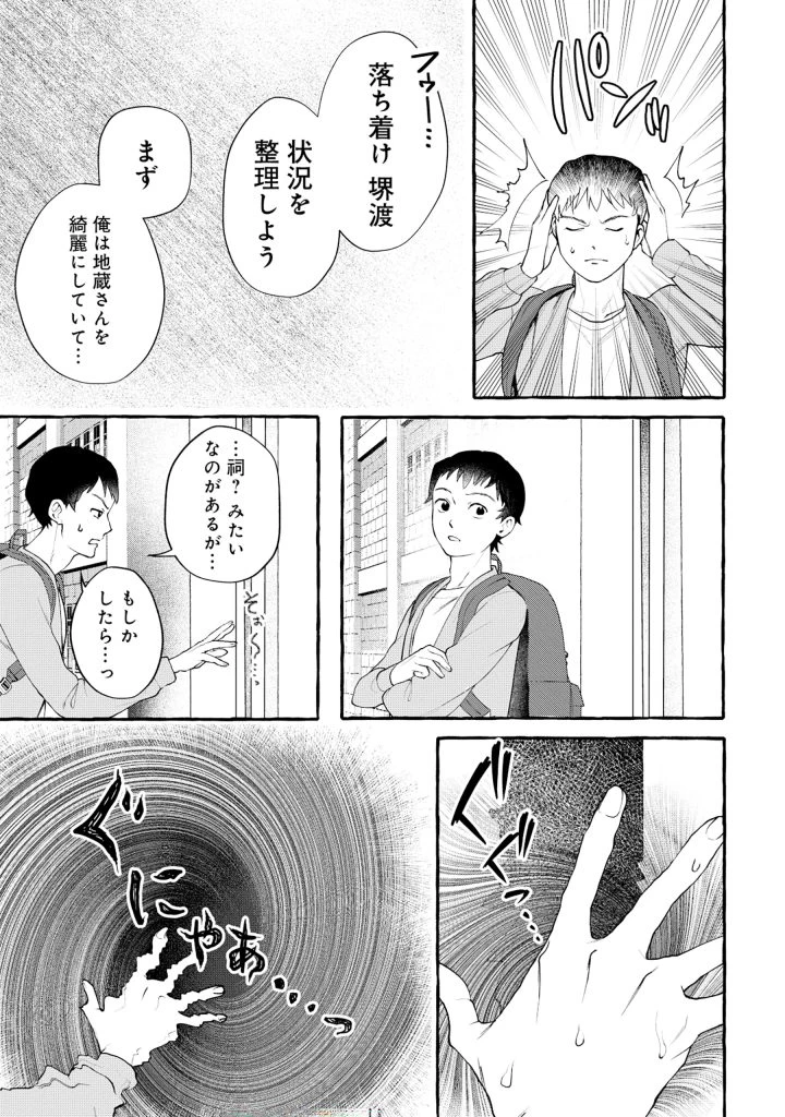 異世界⇔地球間で個人貿易してみた 第3.2話 - 15