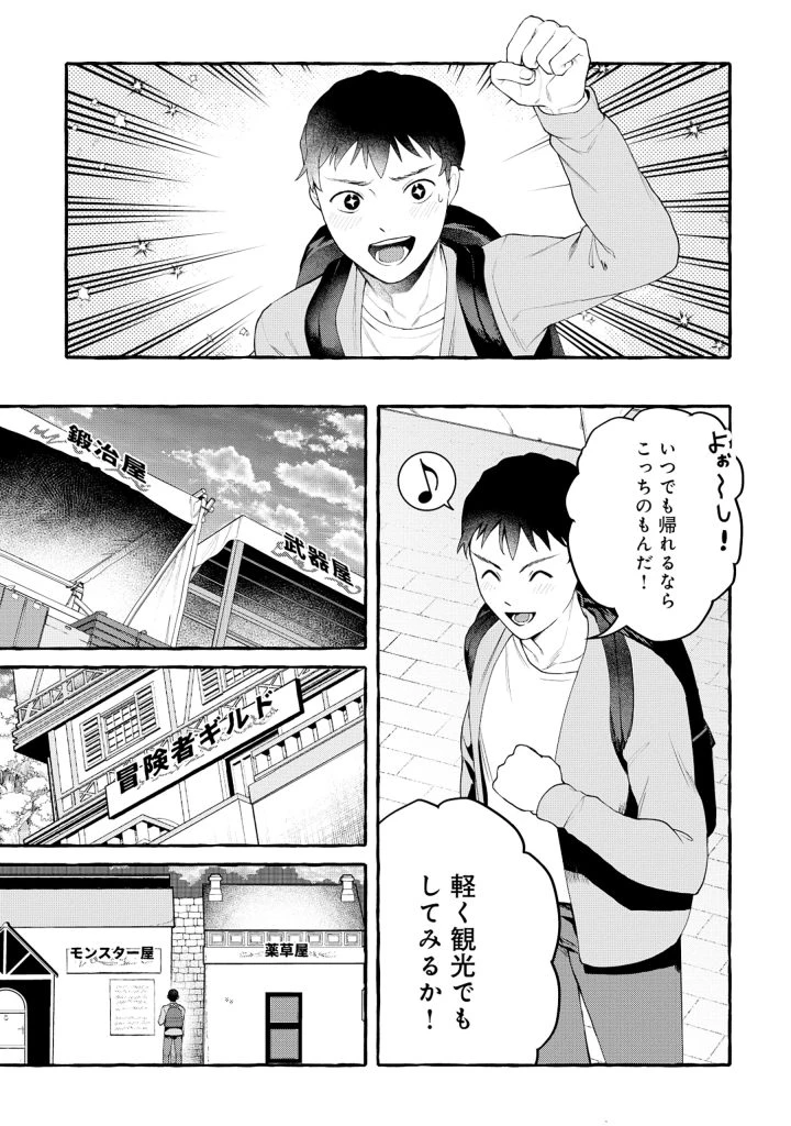 異世界⇔地球間で個人貿易してみた 第3.2話 - 17
