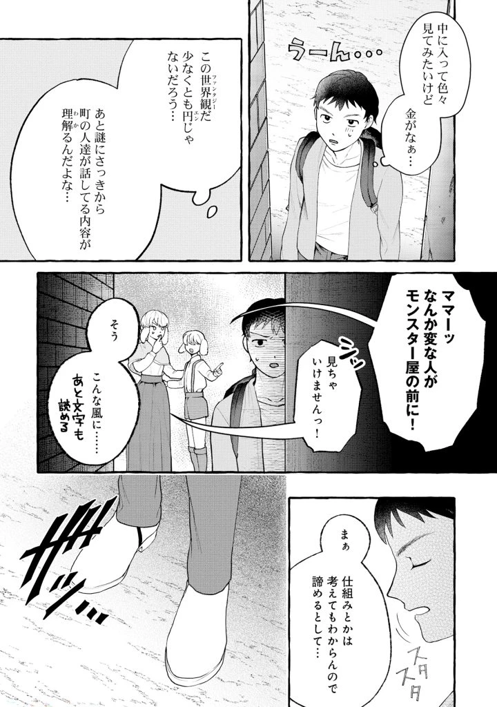 異世界⇔地球間で個人貿易してみた 第3.2話 - 18
